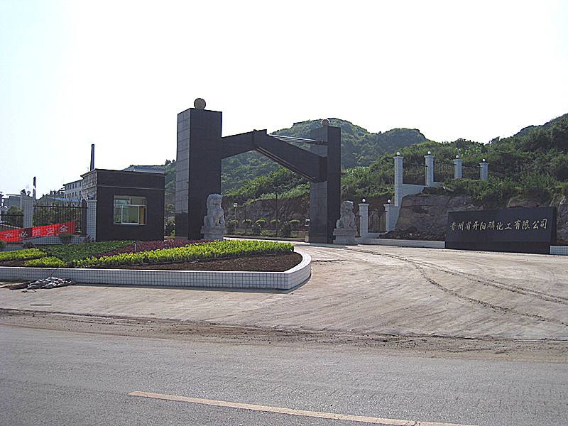 開陽化工廠