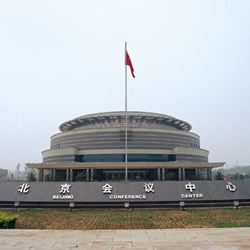 北京會(huì)議中心